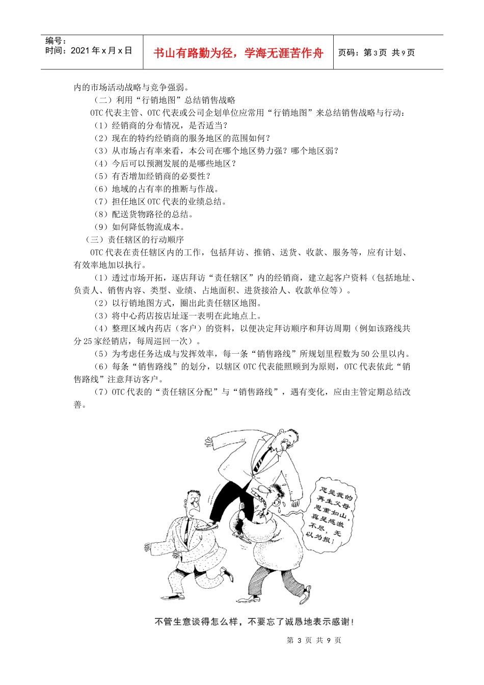 《OTC经理营销战术指导手册_第3页