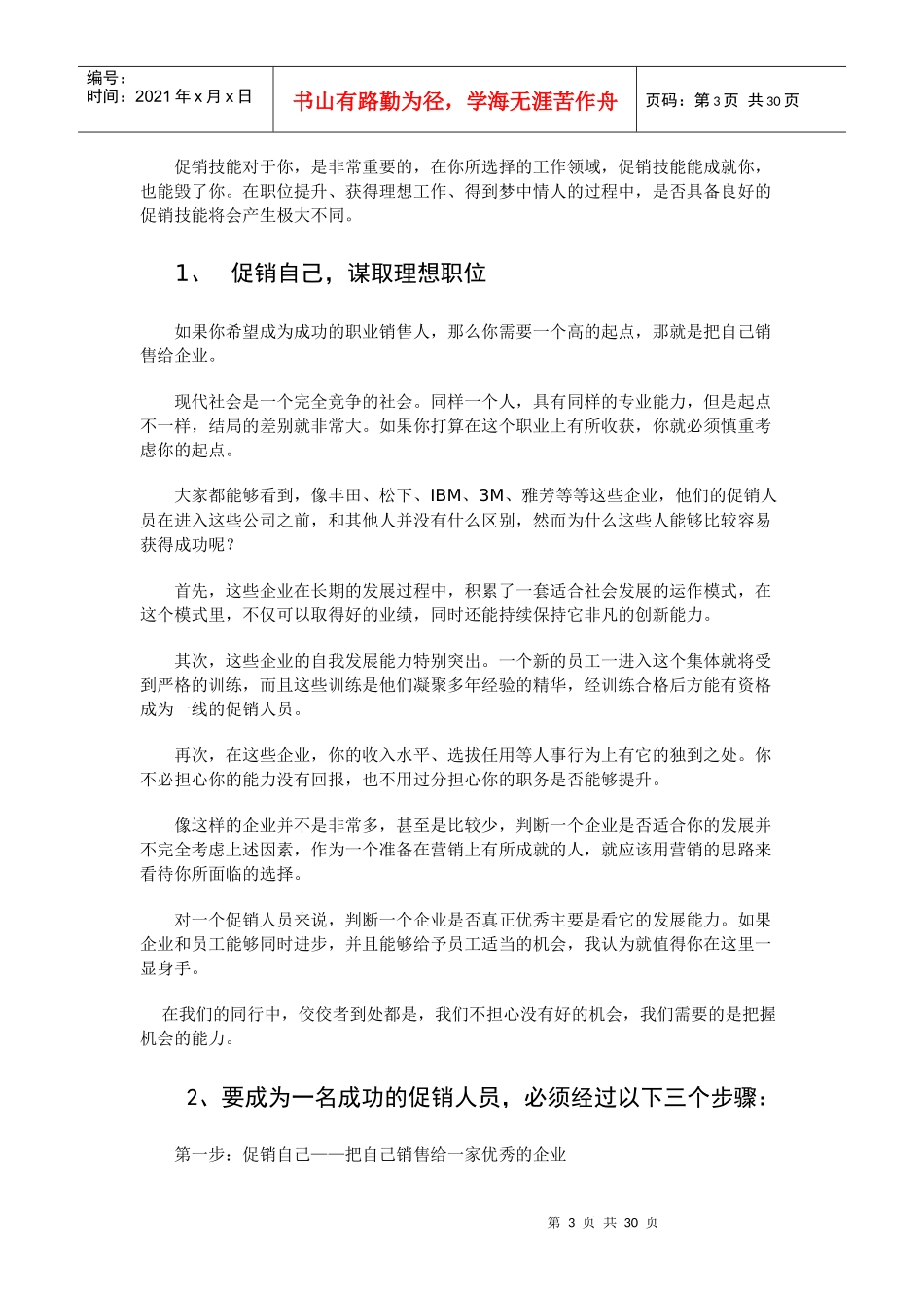 促销艺术篇：成功促销自己_第3页