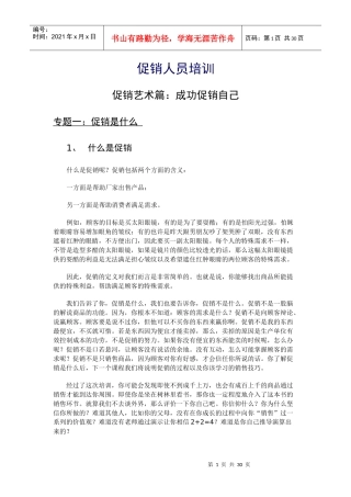 促销艺术篇：成功促销自己