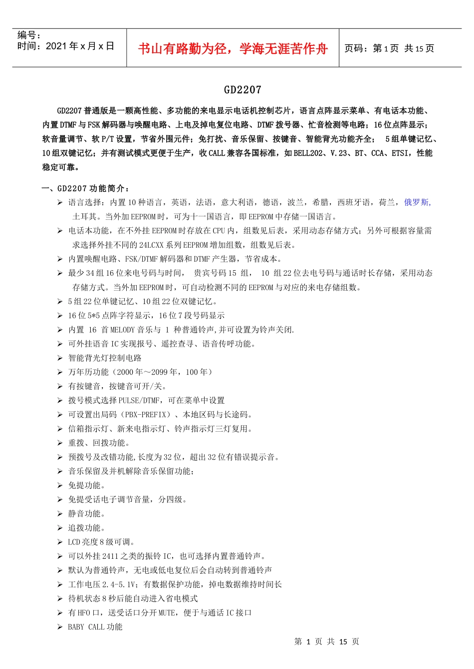 外销点阵TYPEI多国语言版-GD2207普通版V0_第1页