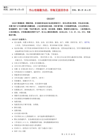 外销点阵TYPEI多国语言版-GD2207普通版V0
