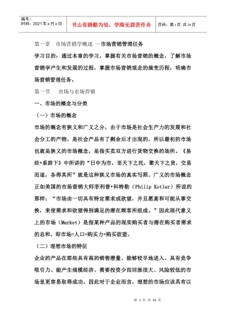 市场营销学概述--市场营销管理任务