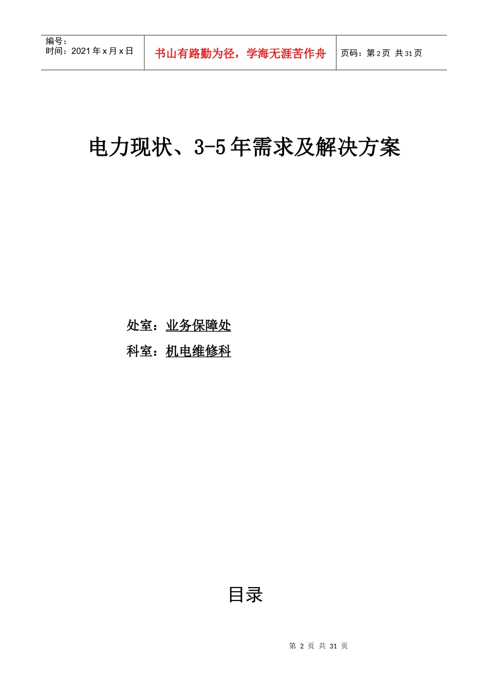 业务保障系统现状、3-5年需求及解决方案_第3页