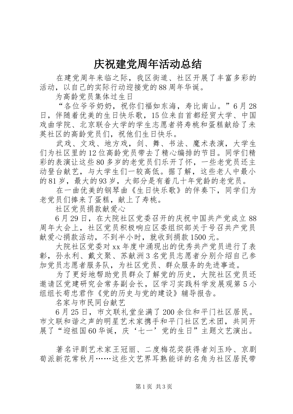 庆祝建党周年活动总结_第1页