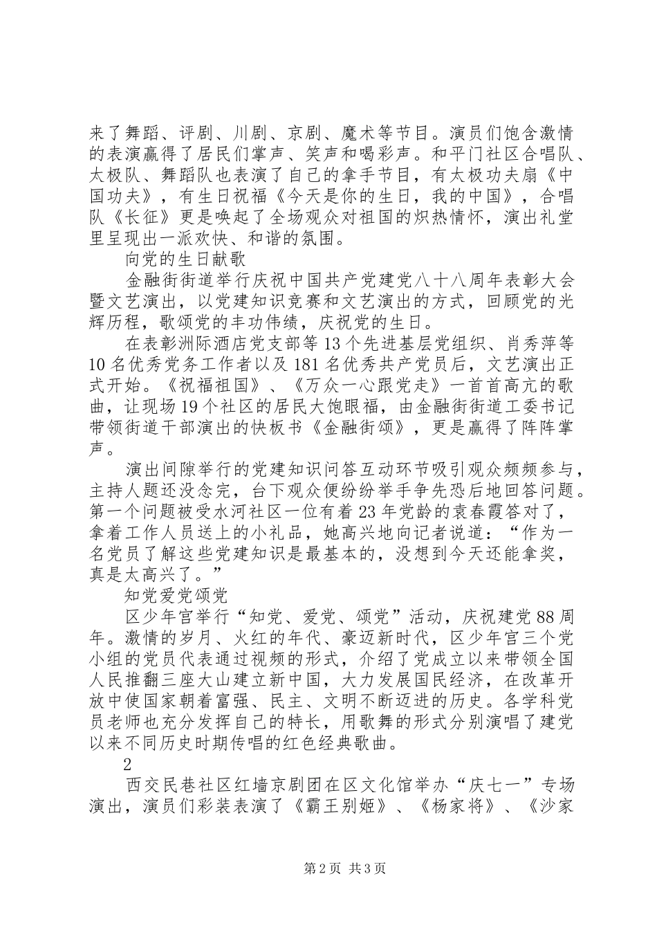 庆祝建党周年活动总结_第2页