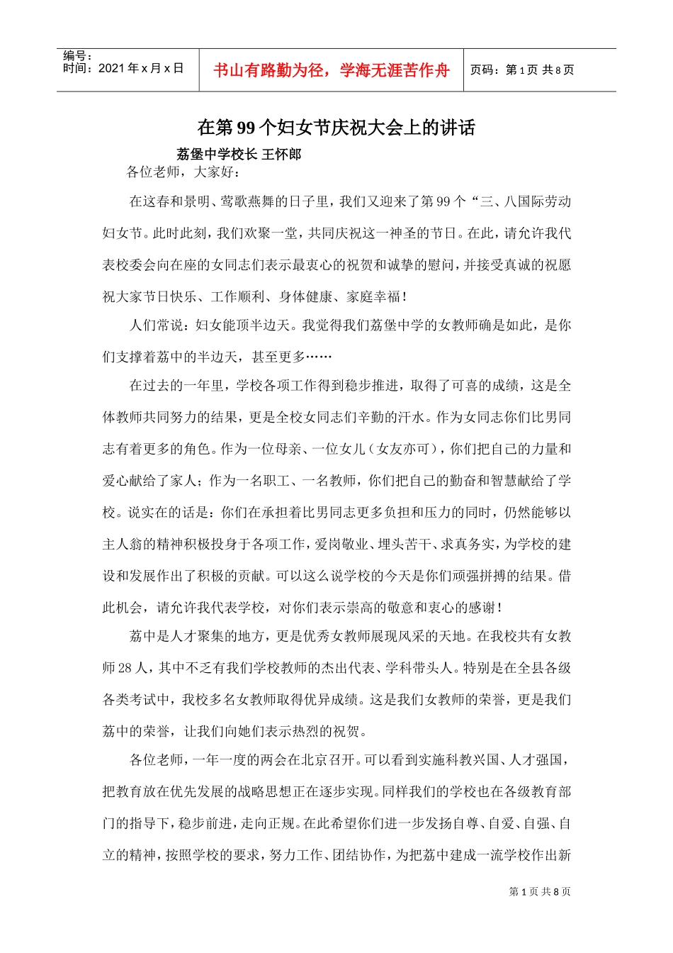 妇女节庆祝大会_第1页