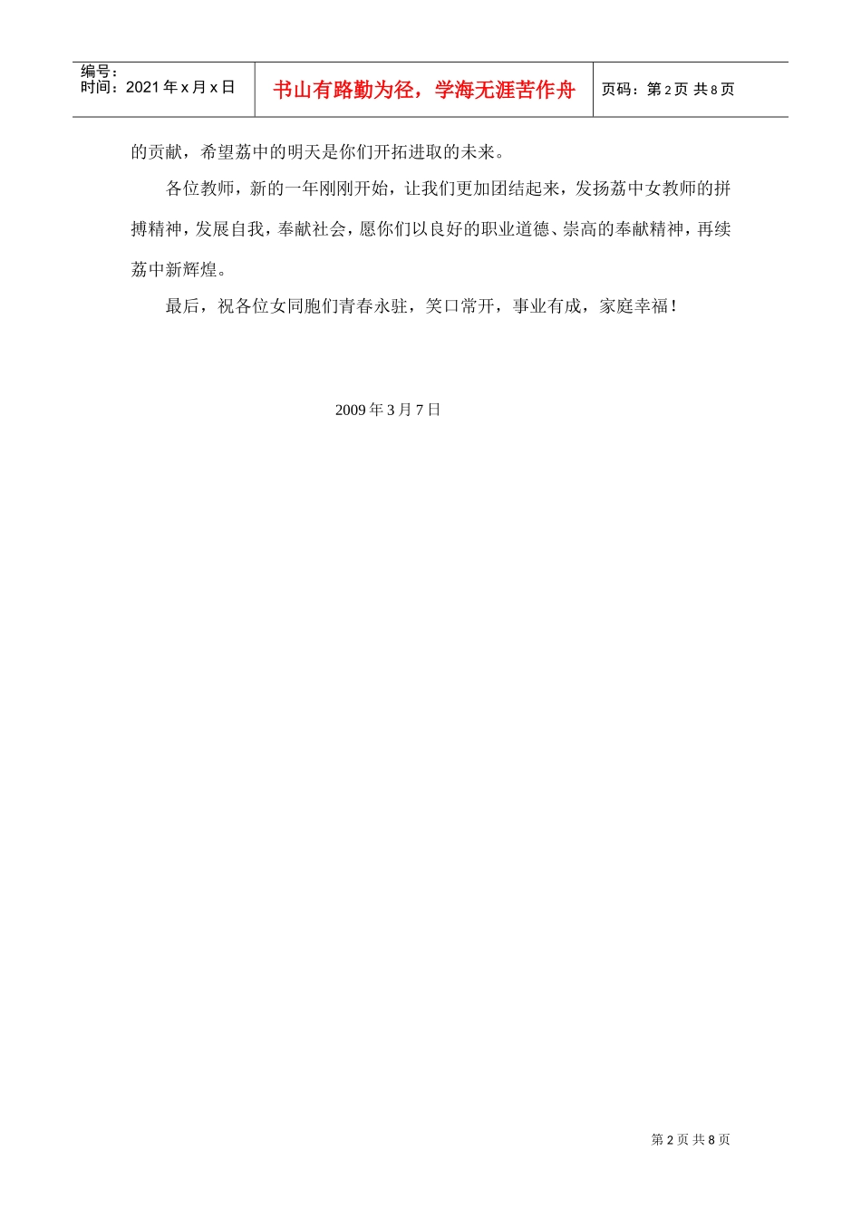 妇女节庆祝大会_第2页