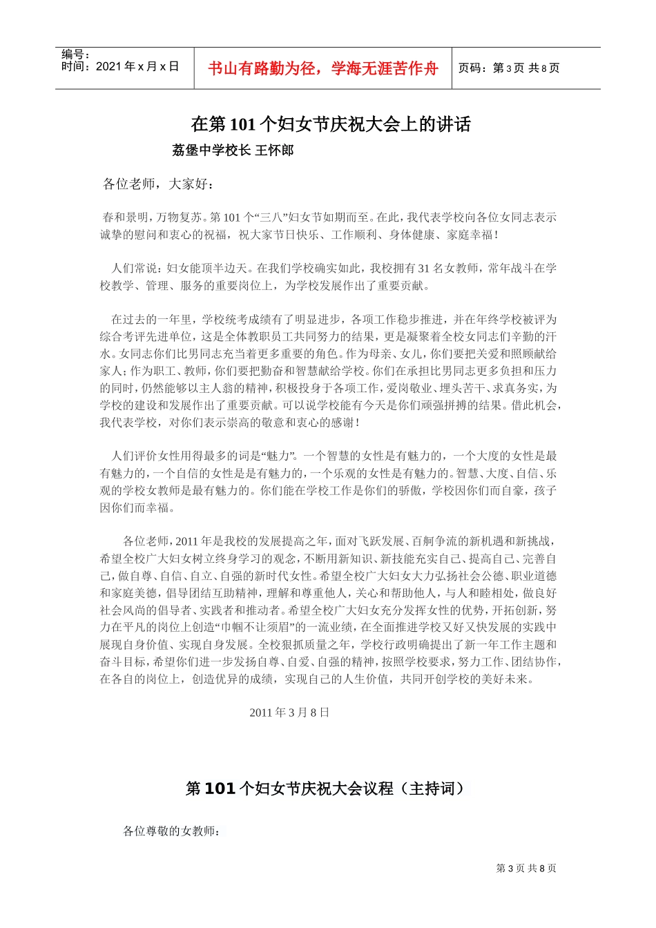 妇女节庆祝大会_第3页