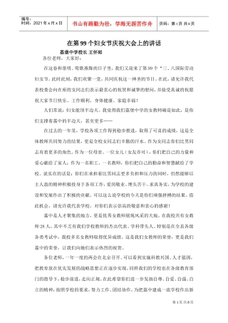 妇女节庆祝大会