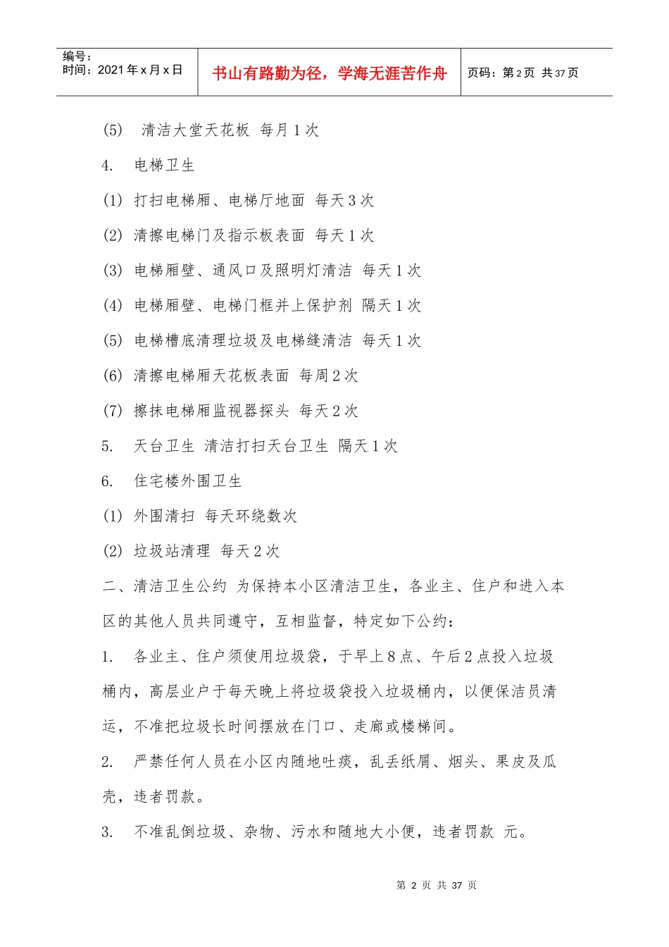 保洁服务标准与制度_第2页