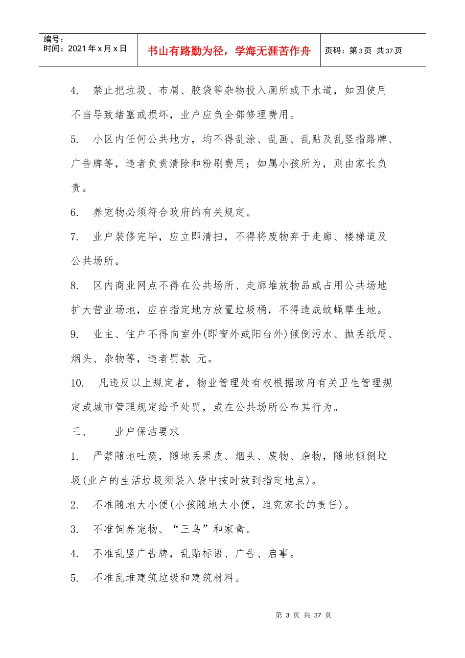 保洁服务标准与制度_第3页