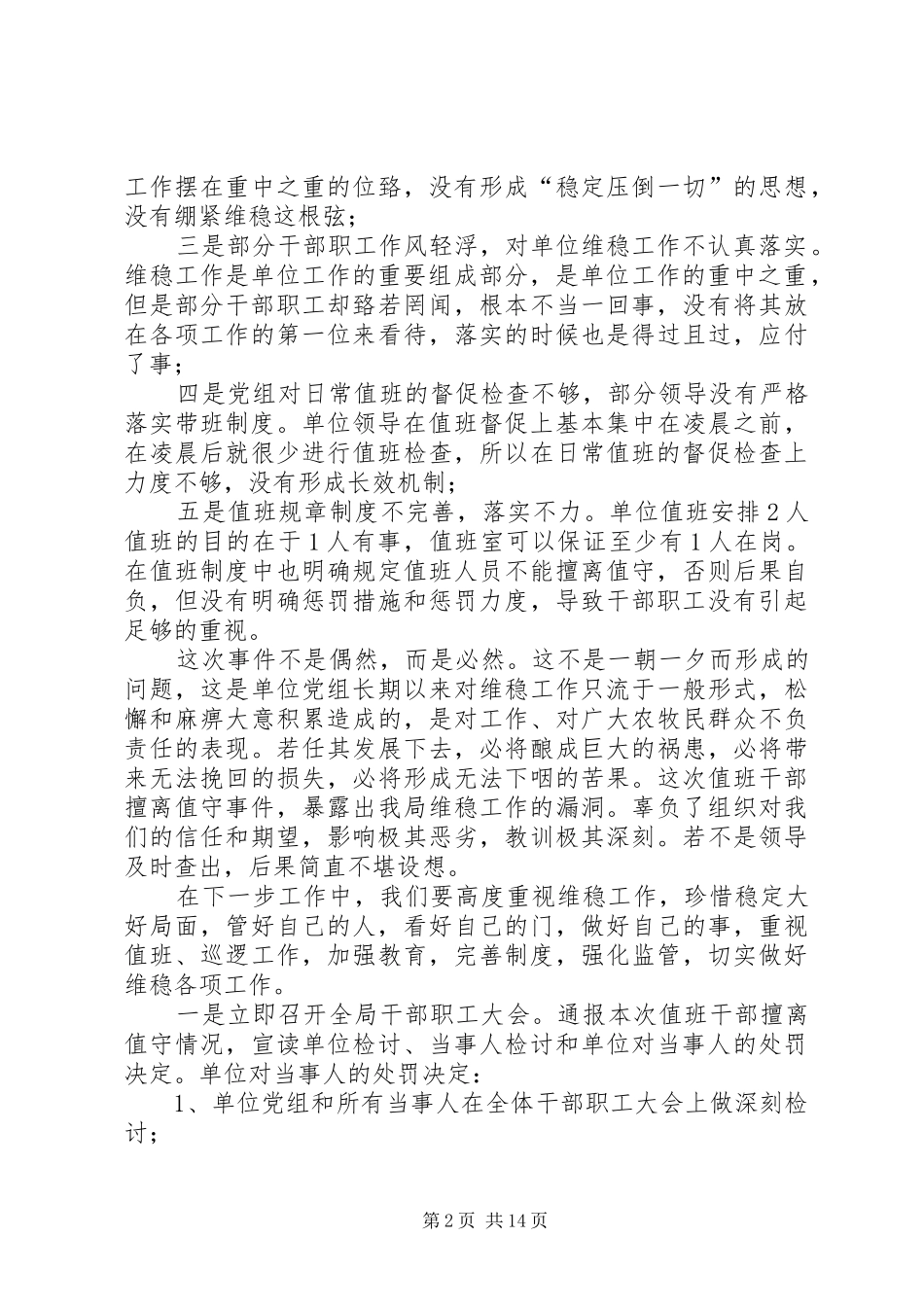 失职检讨书模板汇总8篇_第2页