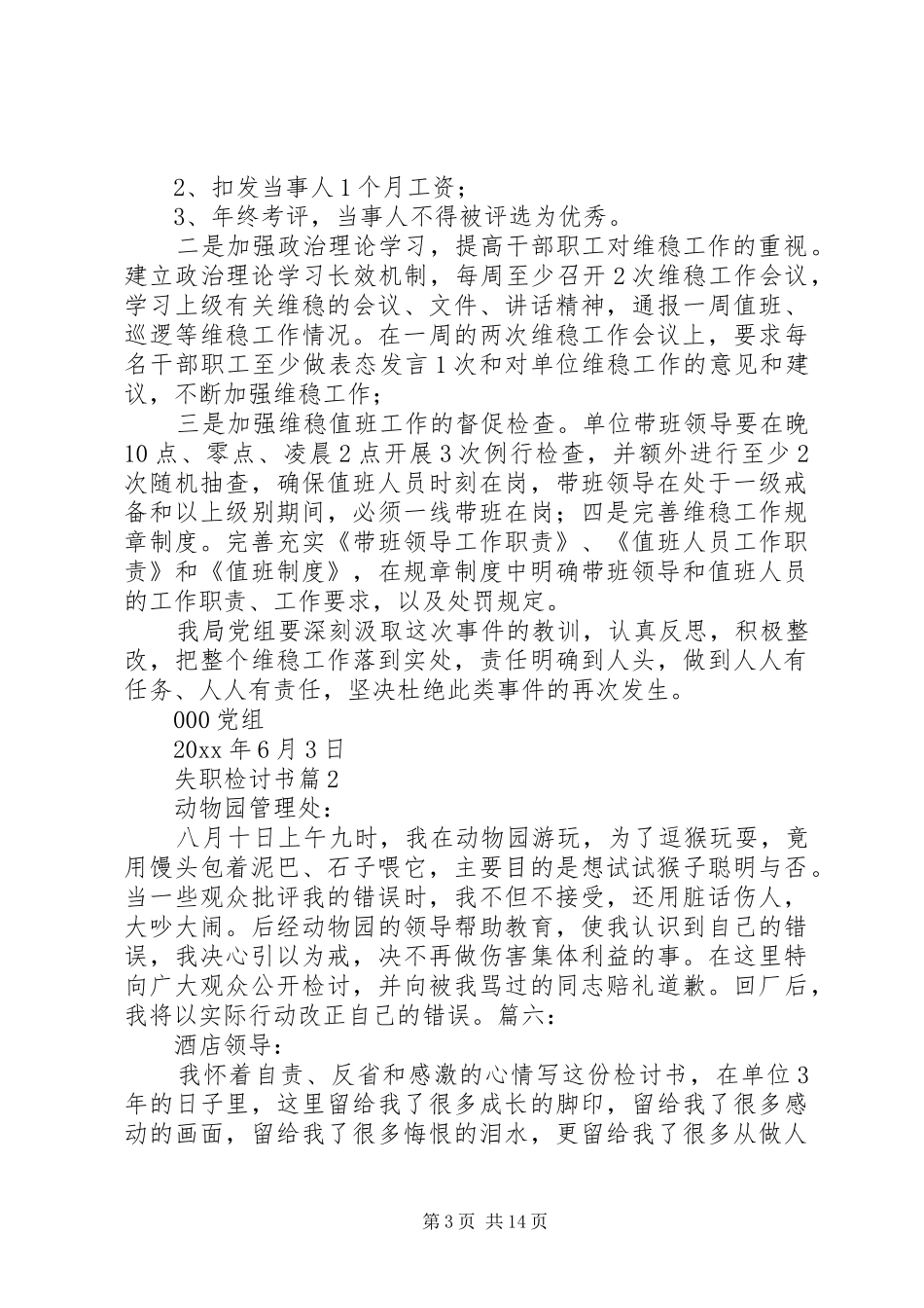 失职检讨书模板汇总8篇_第3页