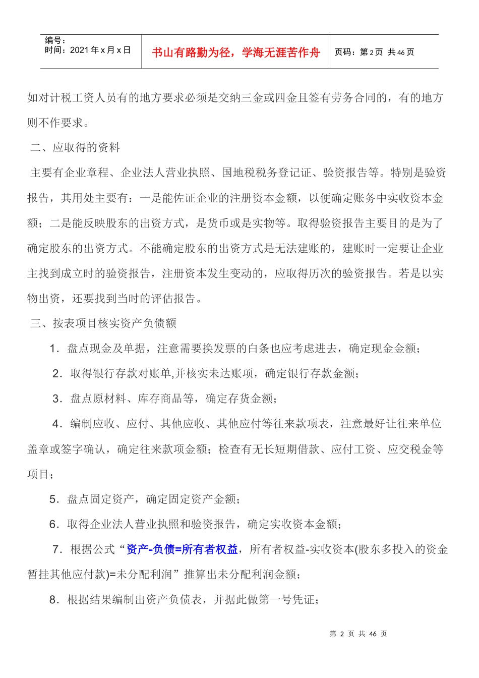 代理记账公司相关业务知识_第2页