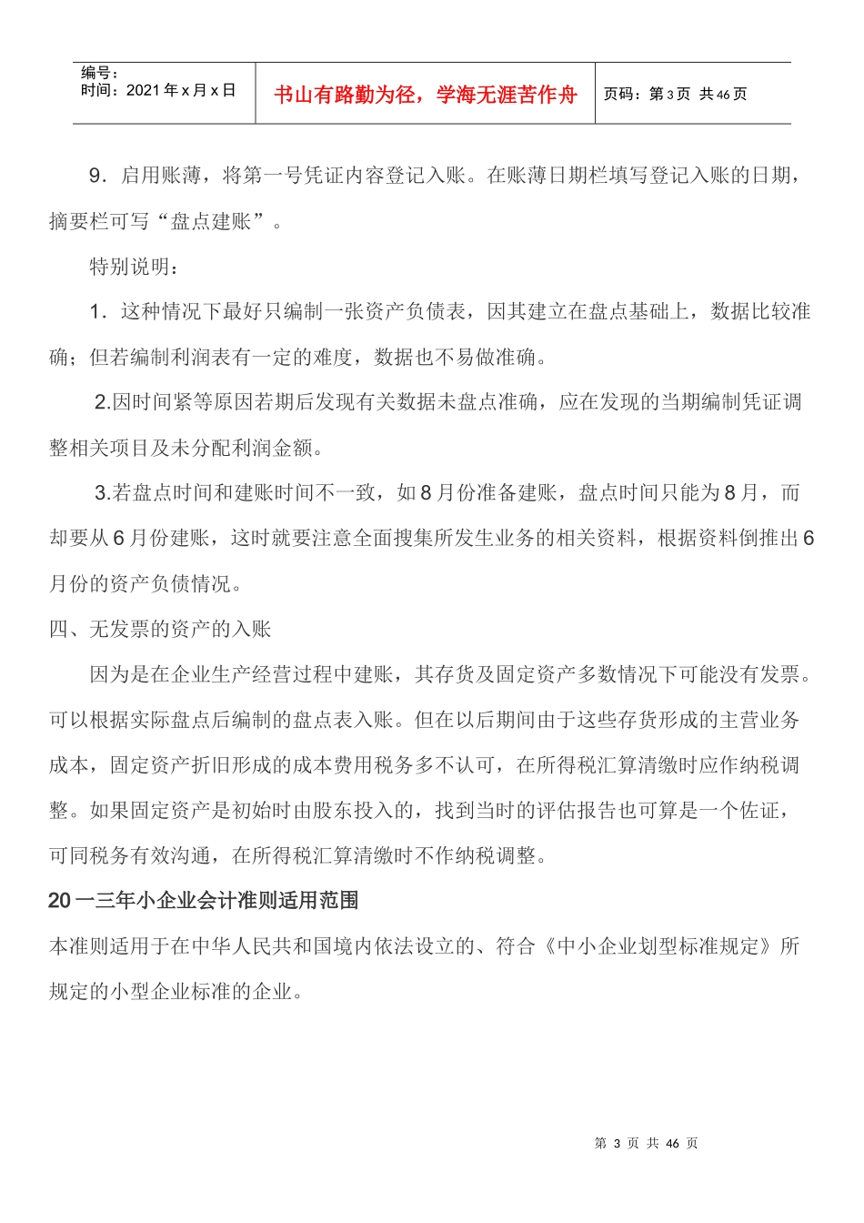 代理记账公司相关业务知识_第3页