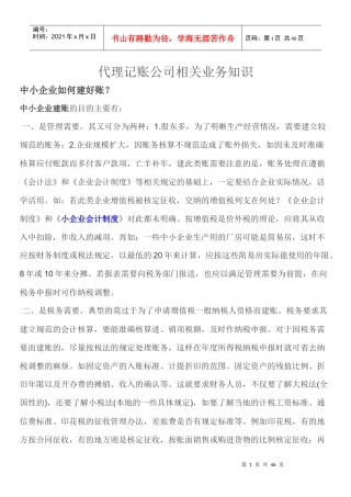 代理记账公司相关业务知识