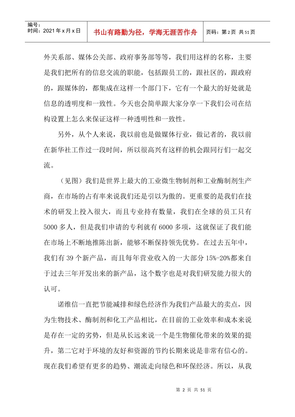 主题气候酷派媒体系列研修班气候变化与企业社会责..._第2页