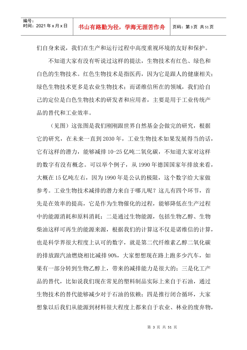 主题气候酷派媒体系列研修班气候变化与企业社会责..._第3页