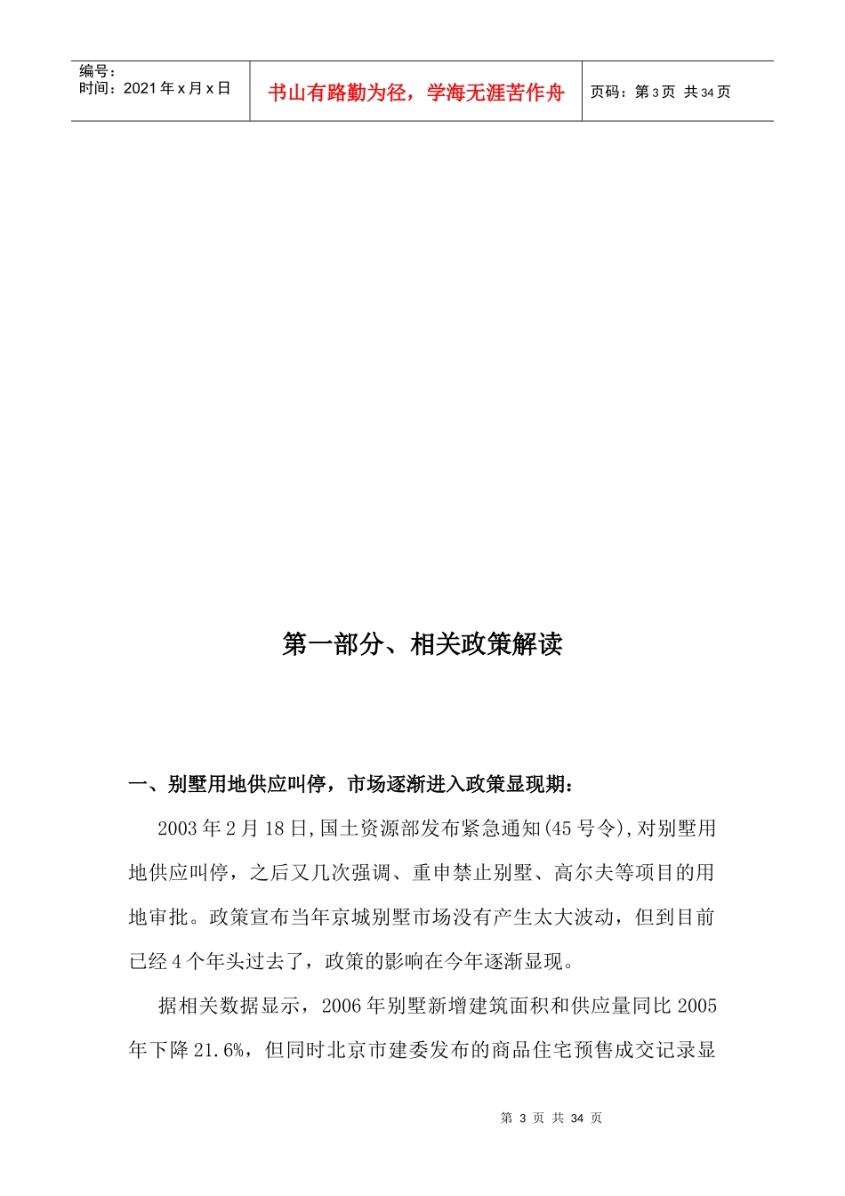 北京别墅市场动态分析报告_第3页