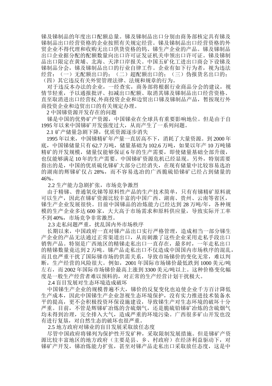 中国锑市场调查_第3页