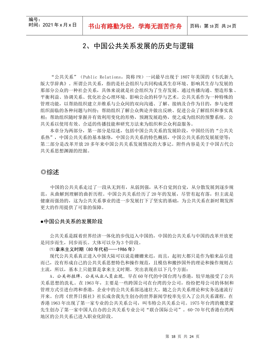 中国公共关系发展的历史与逻辑_第1页
