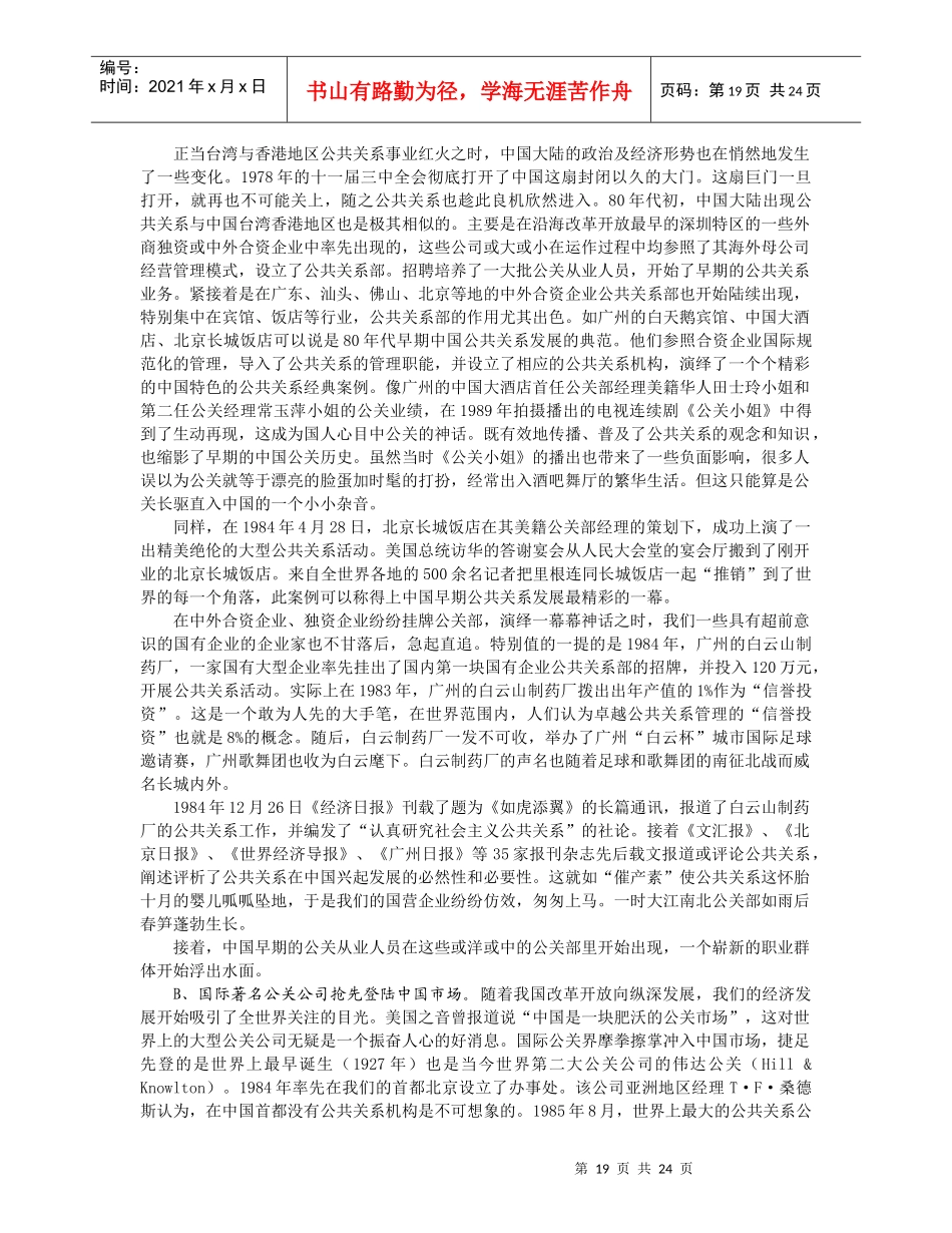 中国公共关系发展的历史与逻辑_第2页