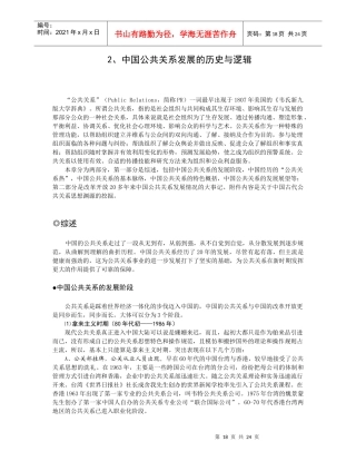 中国公共关系发展的历史与逻辑