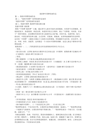 我的梦中国梦绘画作品 