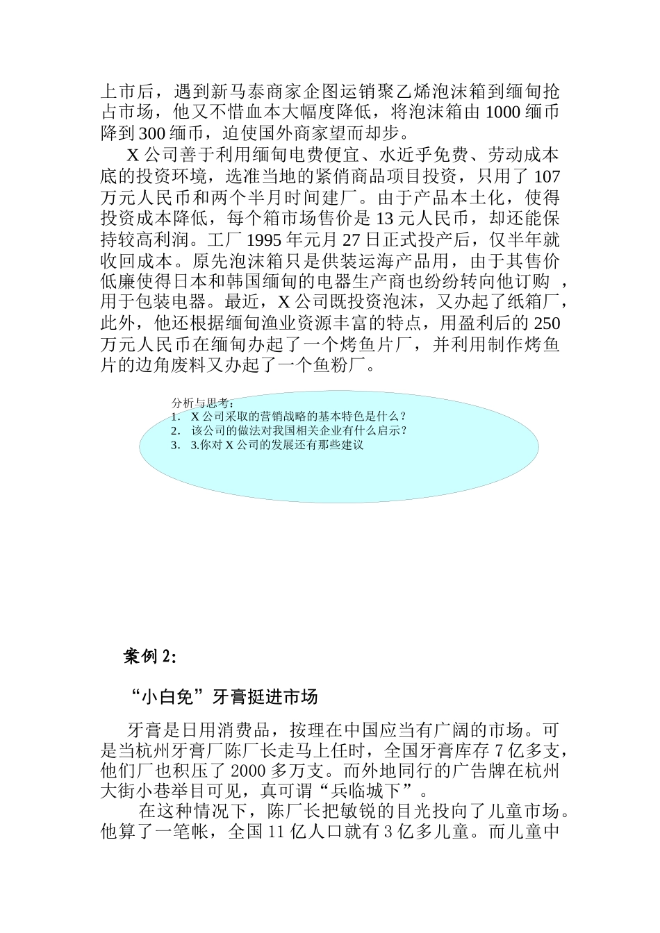 市场营销学案例分析报告_第2页