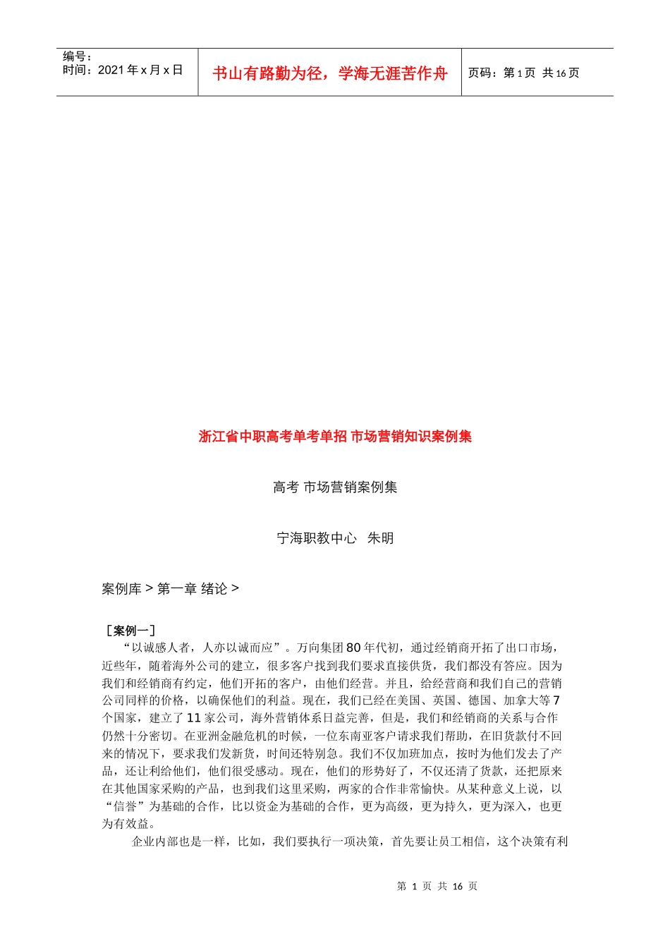 市场营销知识案例大全_第1页