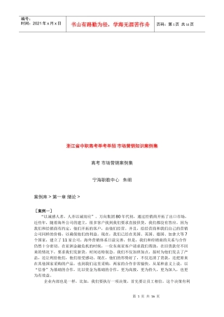 市场营销知识案例大全