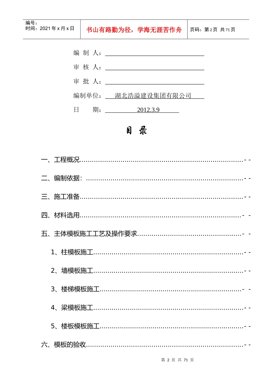 建筑工程模板施工方案(doc 57页)_第2页