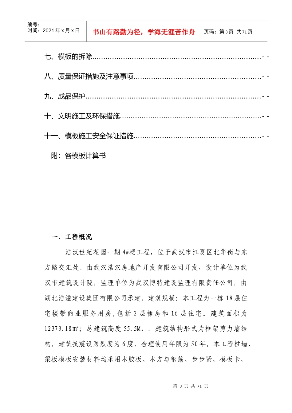 建筑工程模板施工方案(doc 57页)_第3页