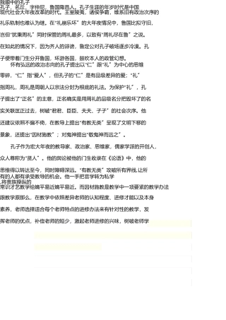 我眼中的孔子 