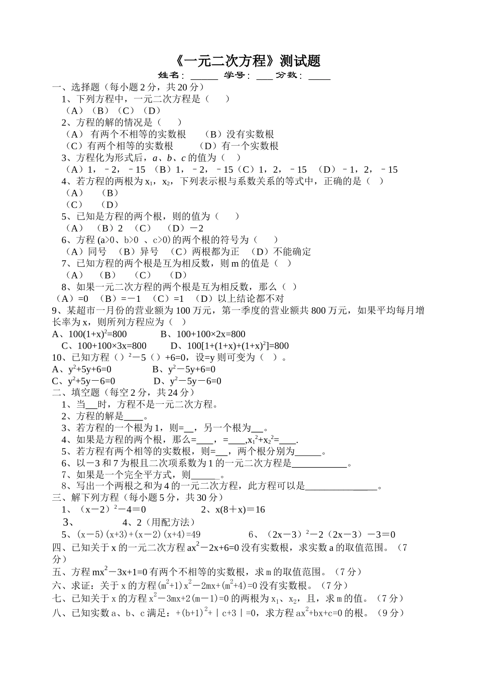 一元二次方程测试题华师大版 _第1页