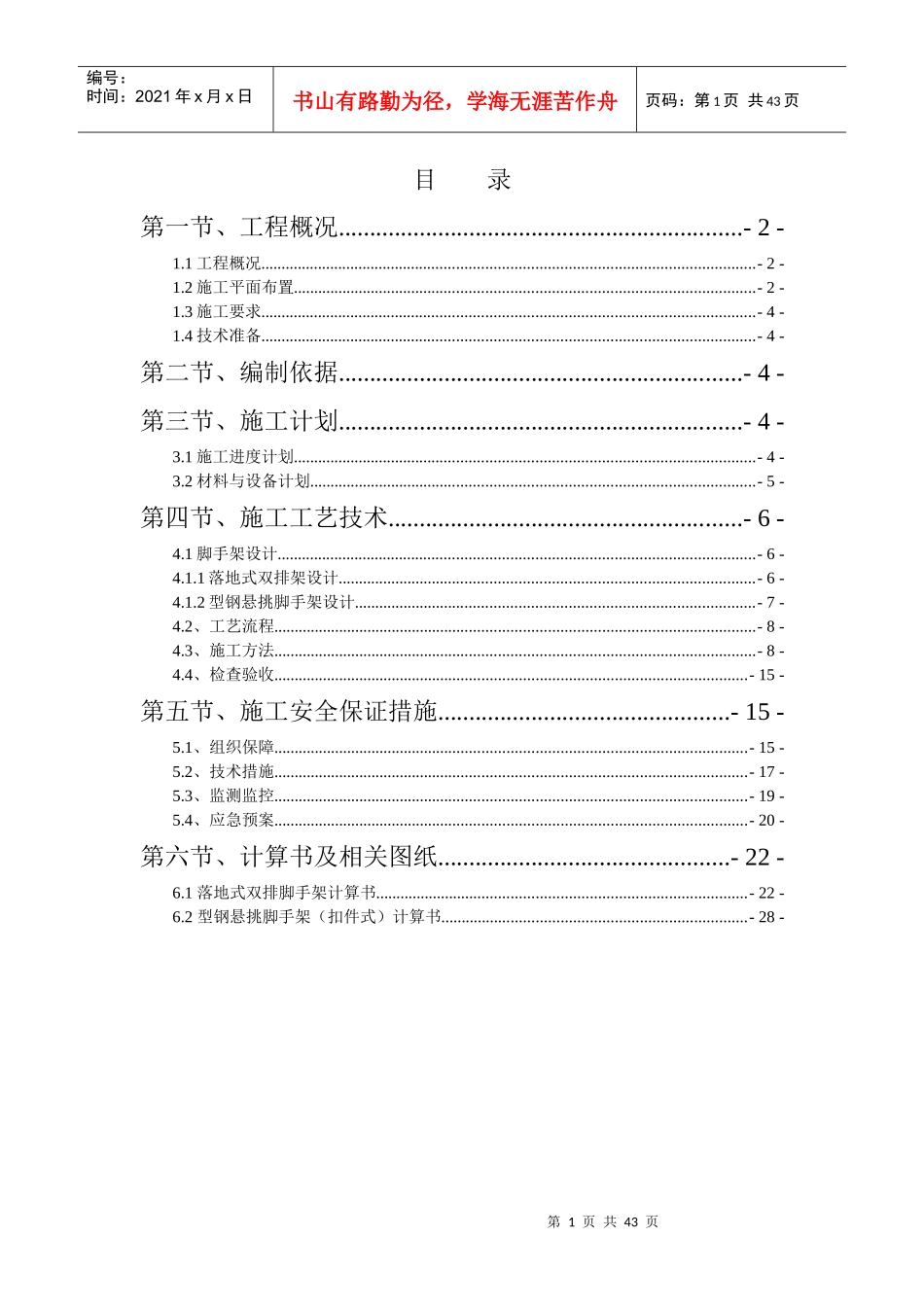 周口市市民服务中心外脚手架方案_第2页