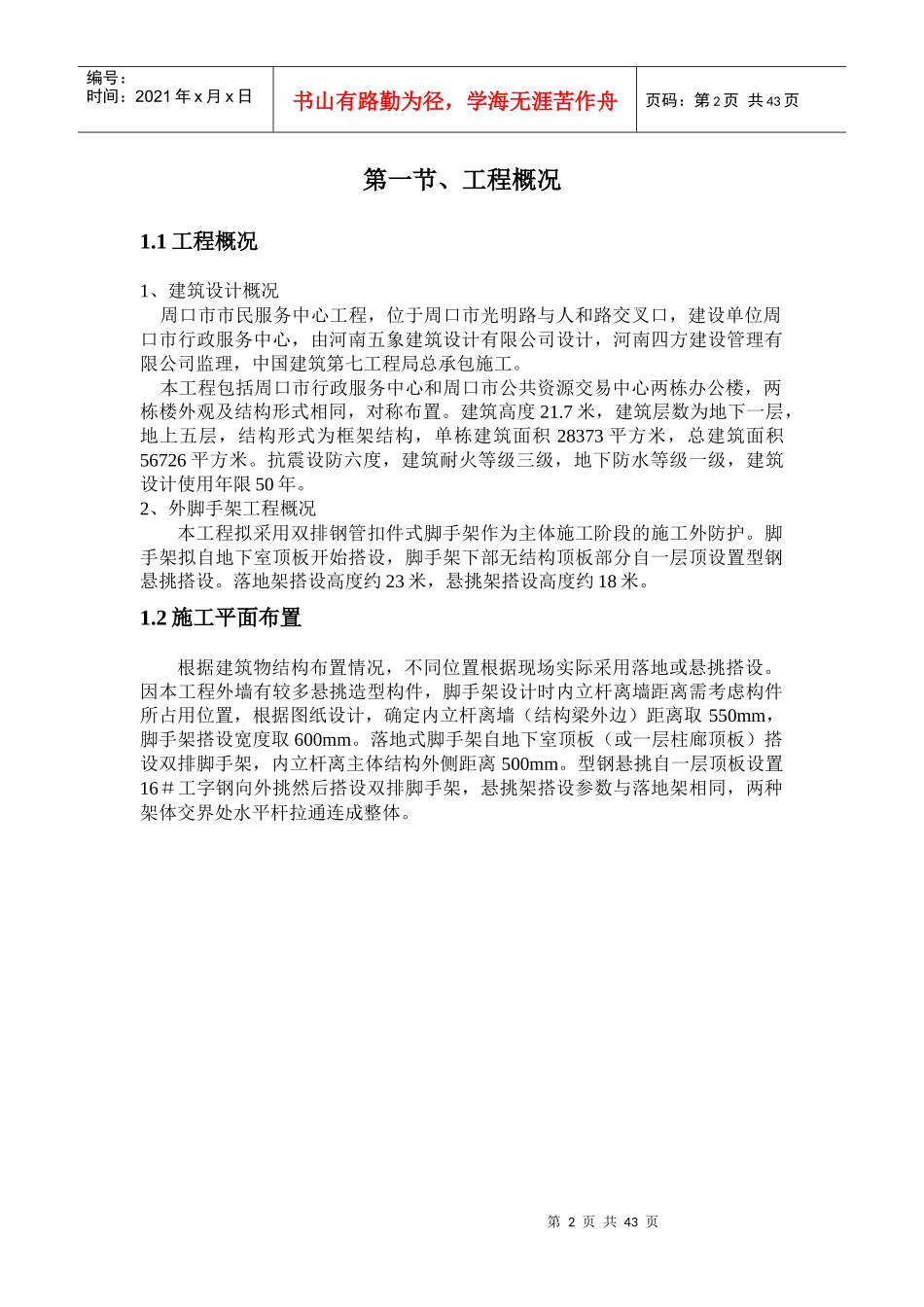 周口市市民服务中心外脚手架方案_第3页