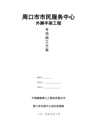 周口市市民服务中心外脚手架方案