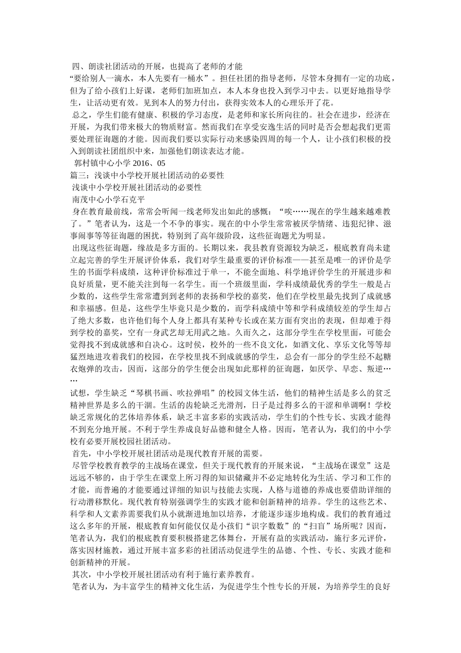 学校对社团活动的评价 _第2页