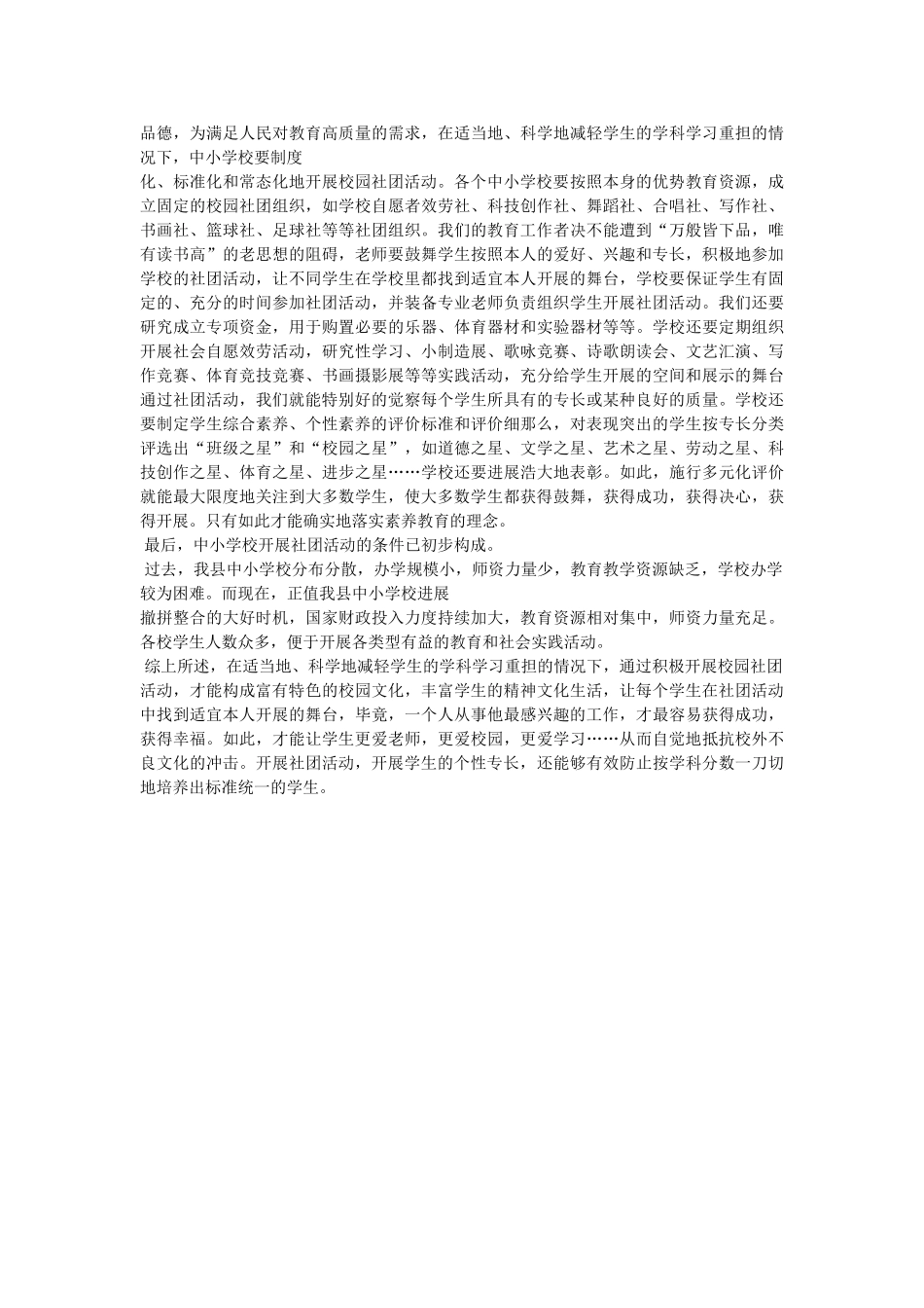 学校对社团活动的评价 _第3页