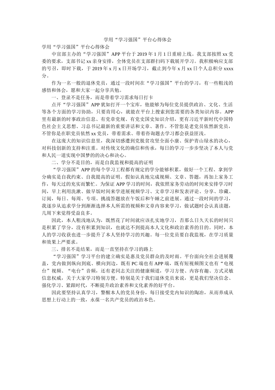 学用学ۥ习强国平台心得体会参考 _第1页