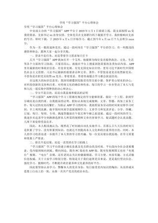 学用学ۥ习强国平台心得体会参考 