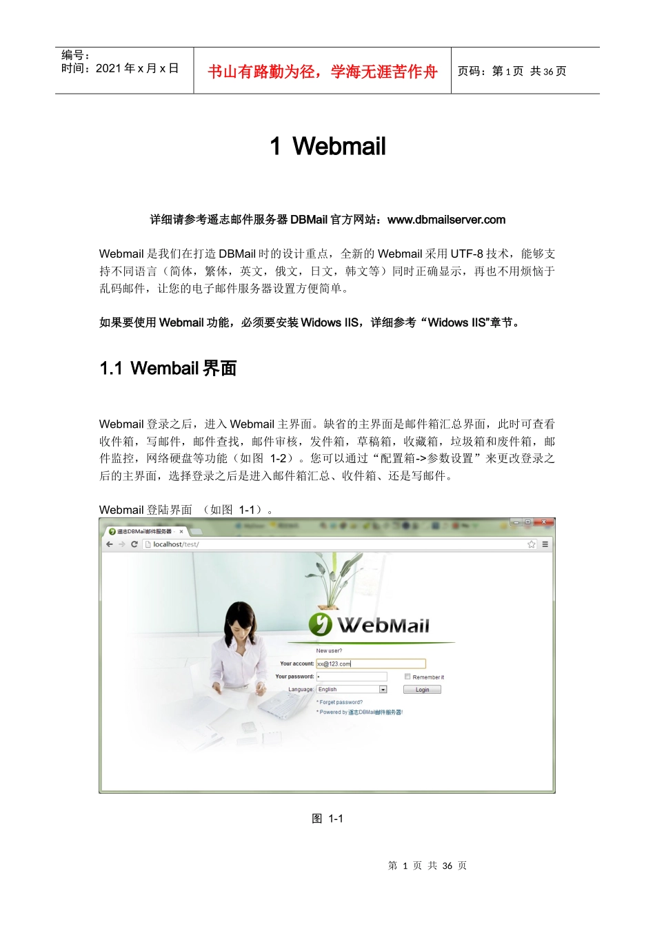 DBMail邮件服务器Webmail_第1页
