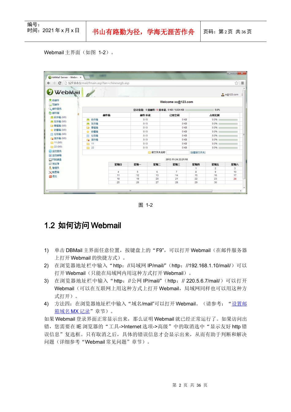 DBMail邮件服务器Webmail_第2页