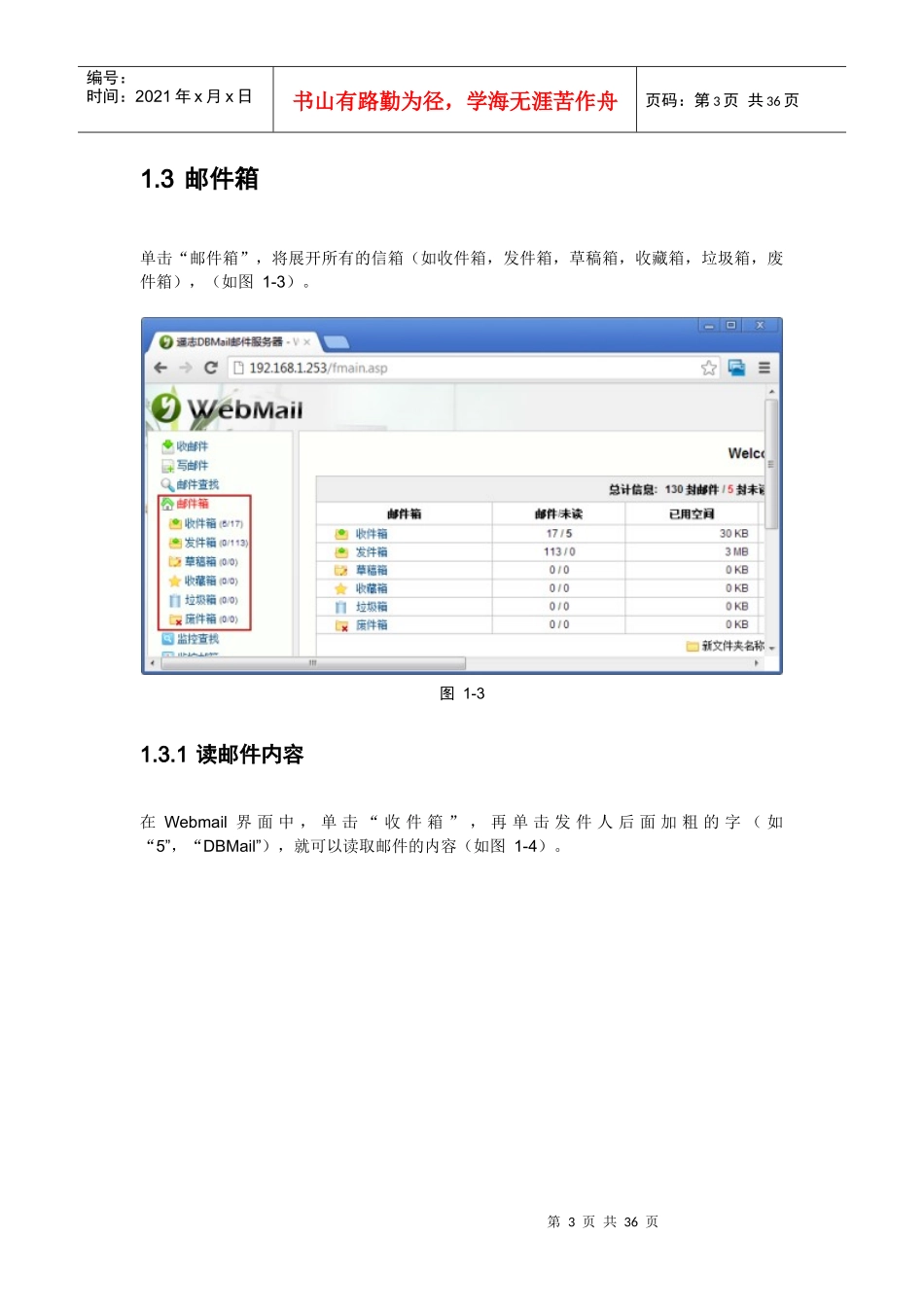 DBMail邮件服务器Webmail_第3页