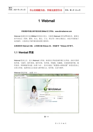 DBMail邮件服务器Webmail
