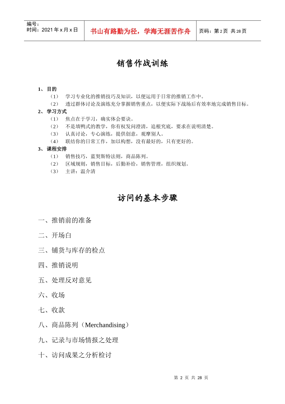 业务员销售训练95465148_第2页