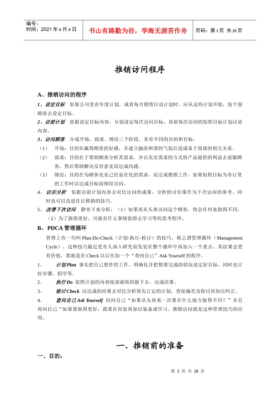 业务员销售训练95465148_第3页