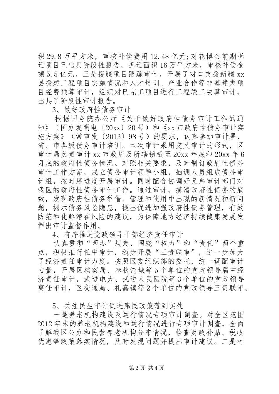 区审计局工作总结报告材料_第2页