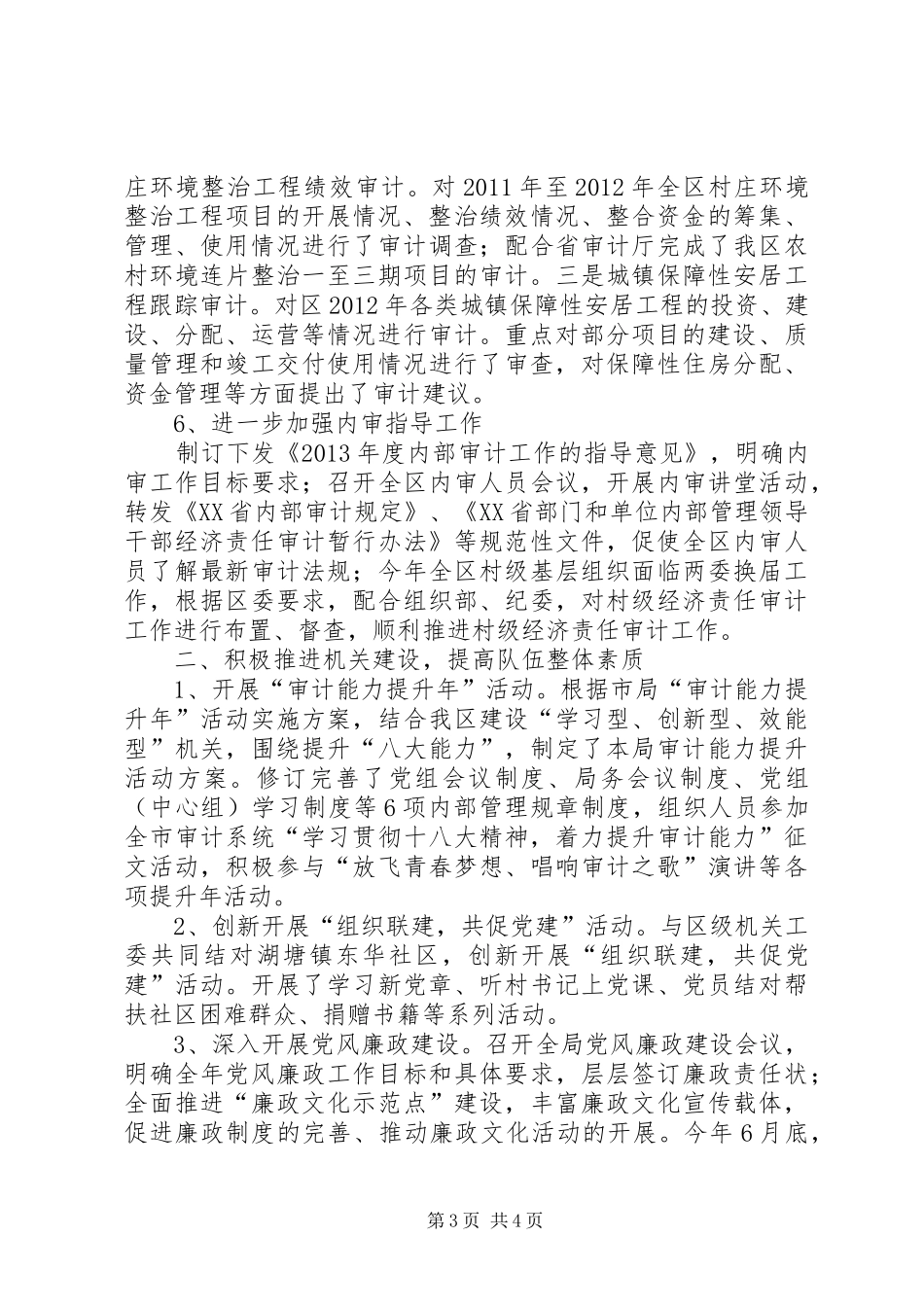 区审计局工作总结报告材料_第3页